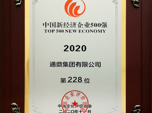 中国新经济500强