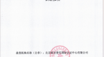 通鼎互联信息股份有限公司温室气体盘查认证报告