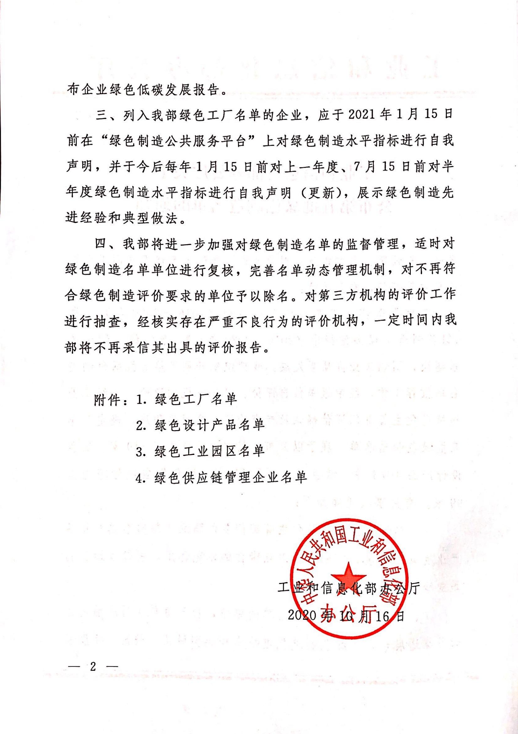 关于公布第五批绿色制造名单的通知（绿色设计产品）_01