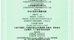 DPJ01低压交流配电箱  产品碳足迹证书