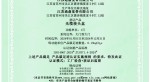 6.光缆接头盒产品碳足迹核查报告_页面_01