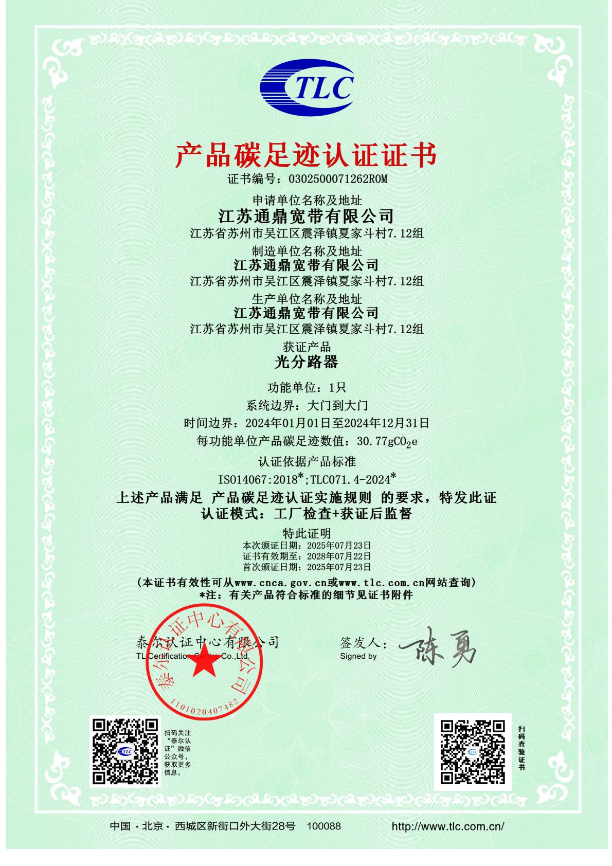 0302500071262R0M 光分路器-逐页转图片