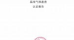 通鼎互联信息股份有限公司温室气体盘查认证报告