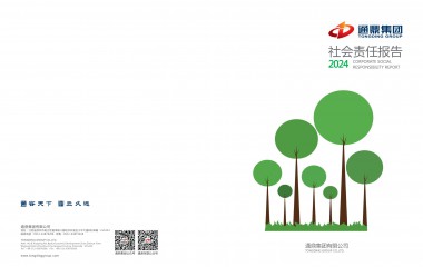 2024年社会责任报告_01(1)