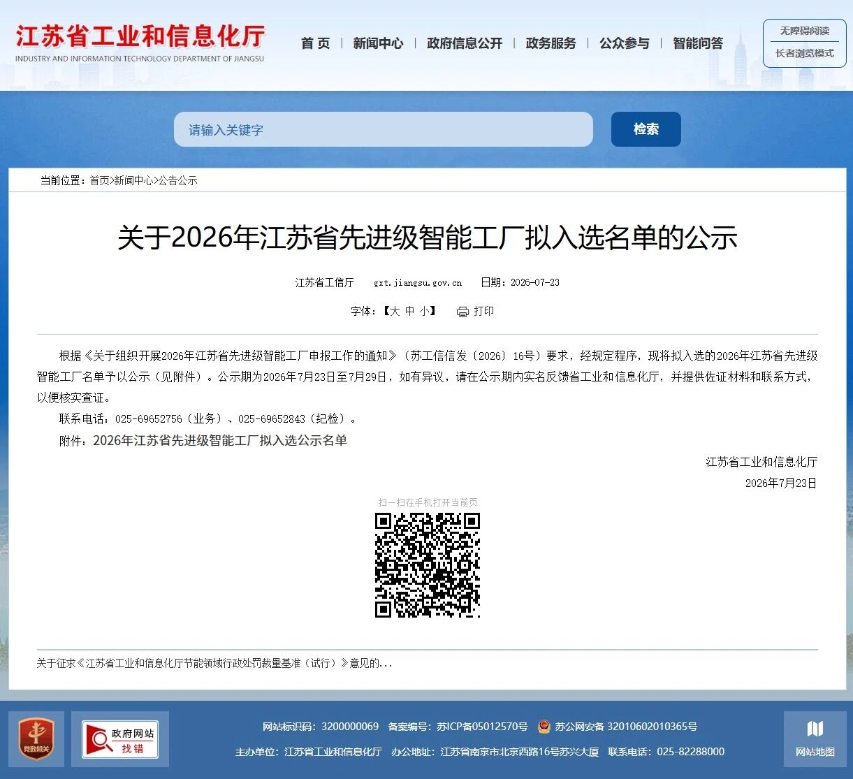 公示图