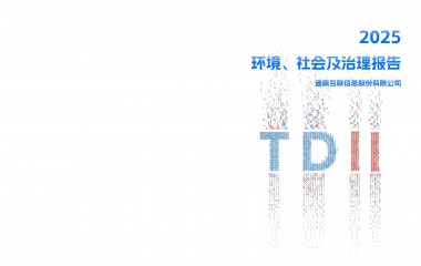 0818通鼎ESG报告_01